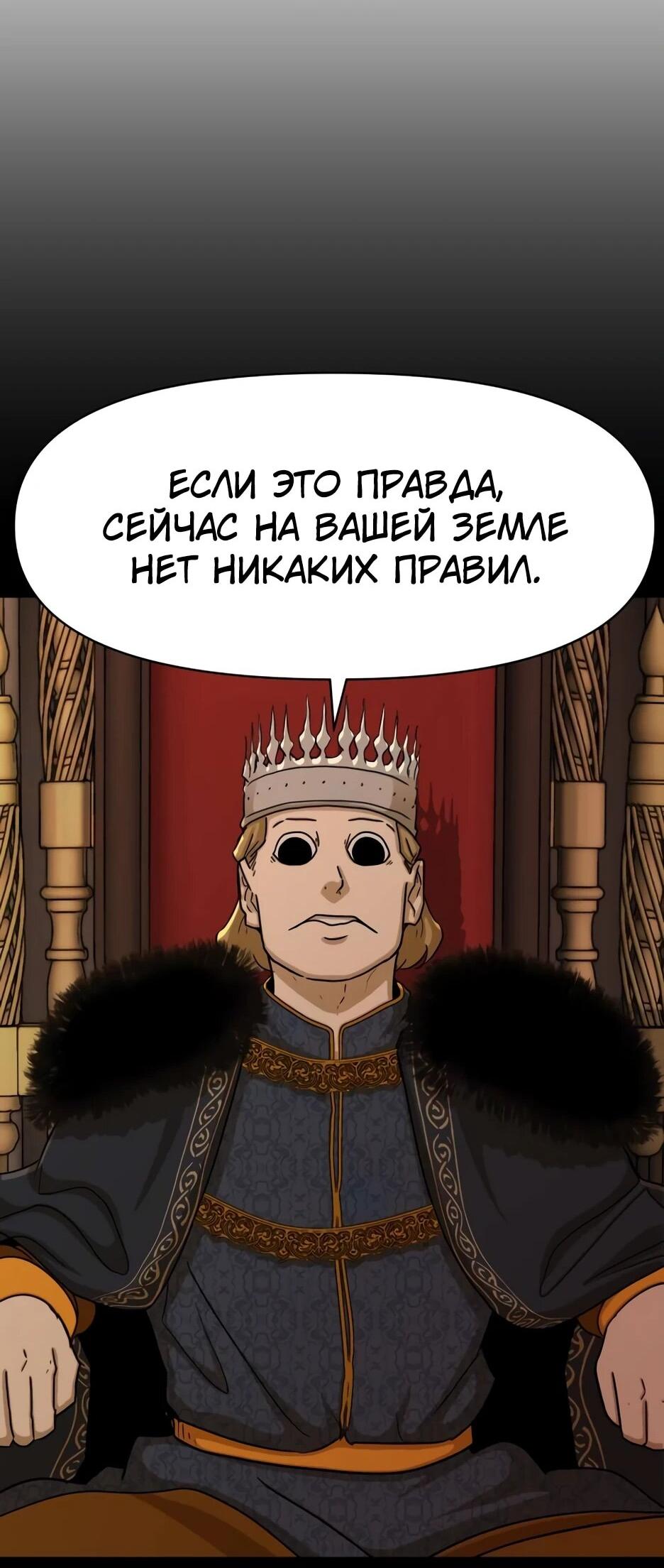 Манга Раб, ставший легендой арены! - Глава 44 Страница 24