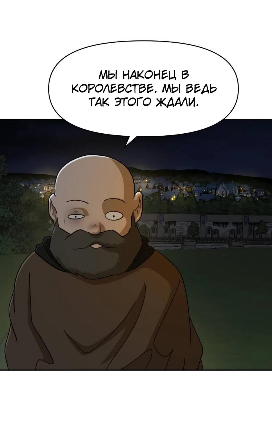 Манга Раб, ставший легендой арены! - Глава 44 Страница 34