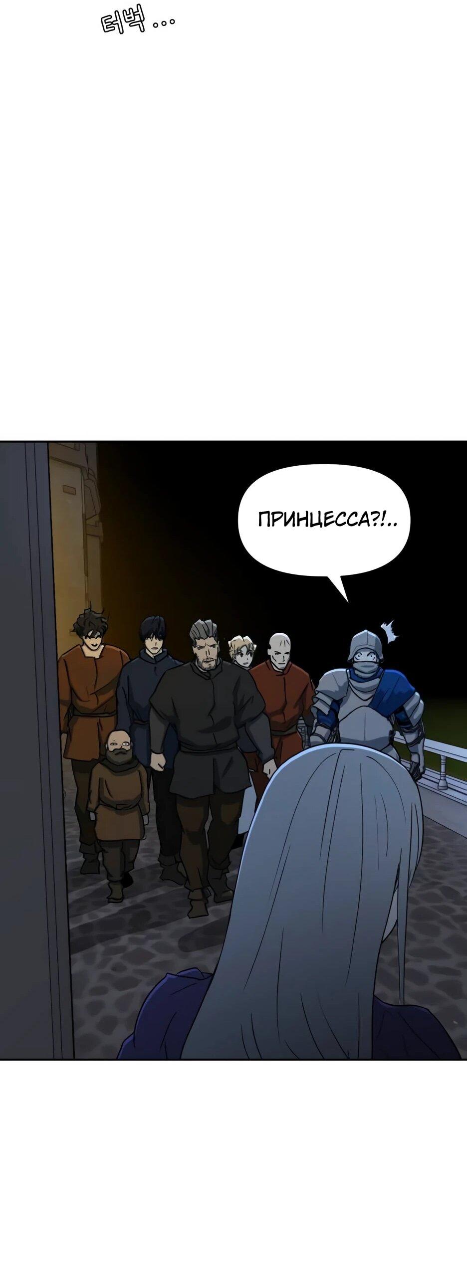 Манга Раб, ставший легендой арены! - Глава 44 Страница 65