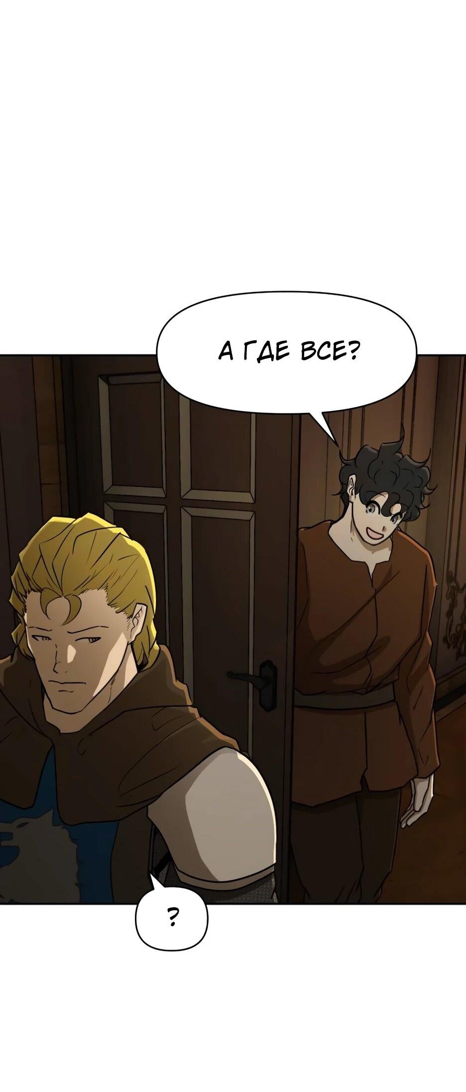 Манга Раб, ставший легендой арены! - Глава 44 Страница 2