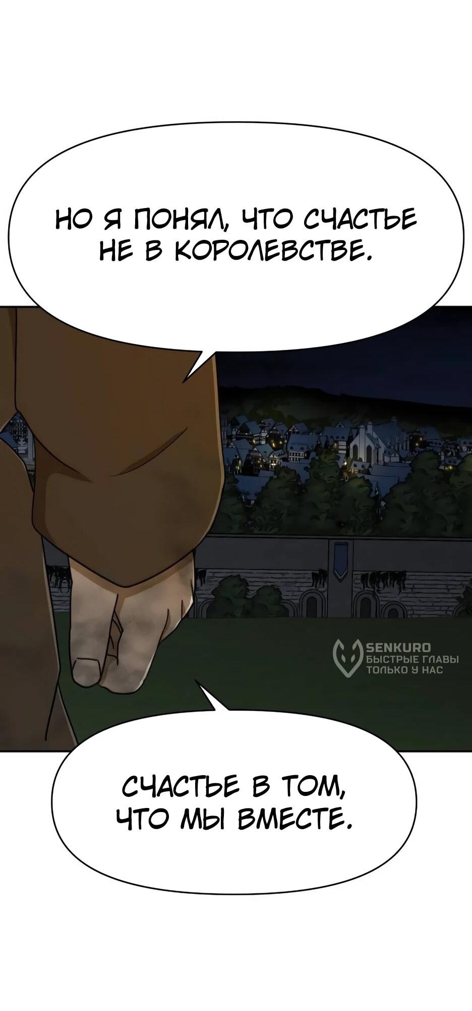 Манга Раб, ставший легендой арены! - Глава 44 Страница 35