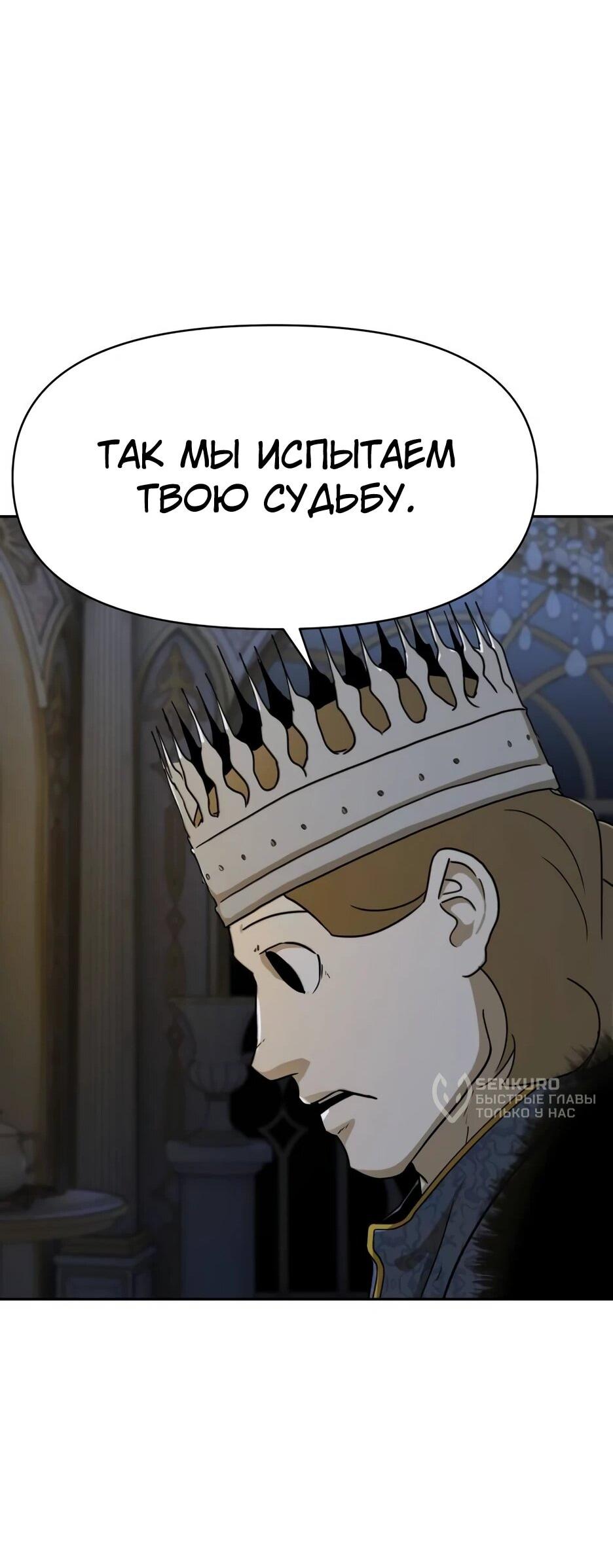 Манга Раб, ставший легендой арены! - Глава 44 Страница 52