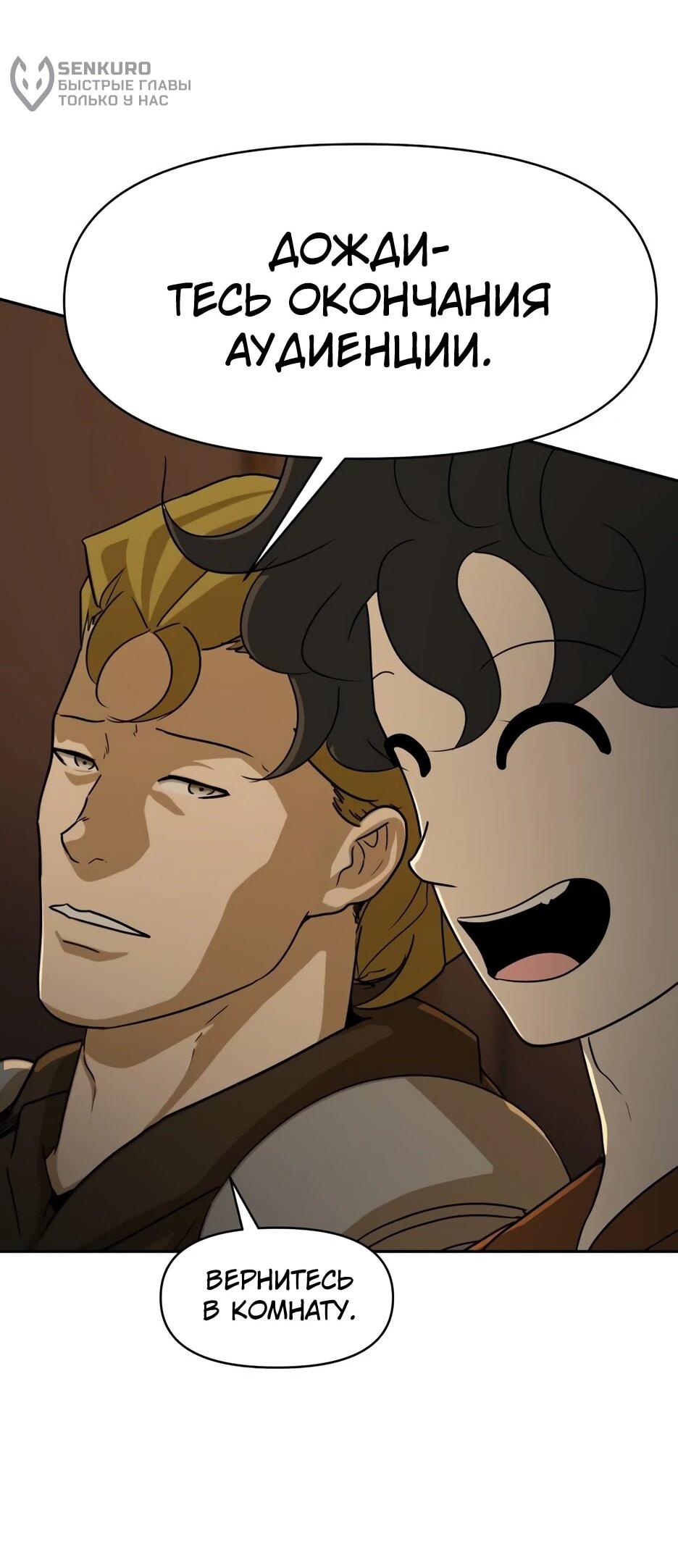 Манга Раб, ставший легендой арены! - Глава 44 Страница 6