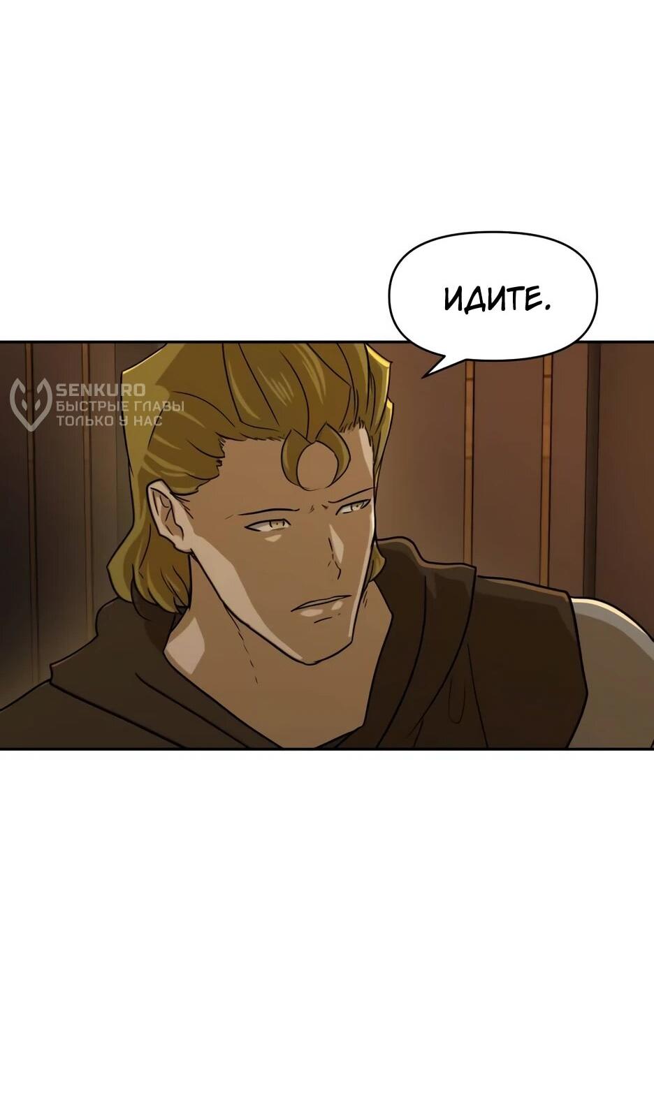 Манга Раб, ставший легендой арены! - Глава 44 Страница 19