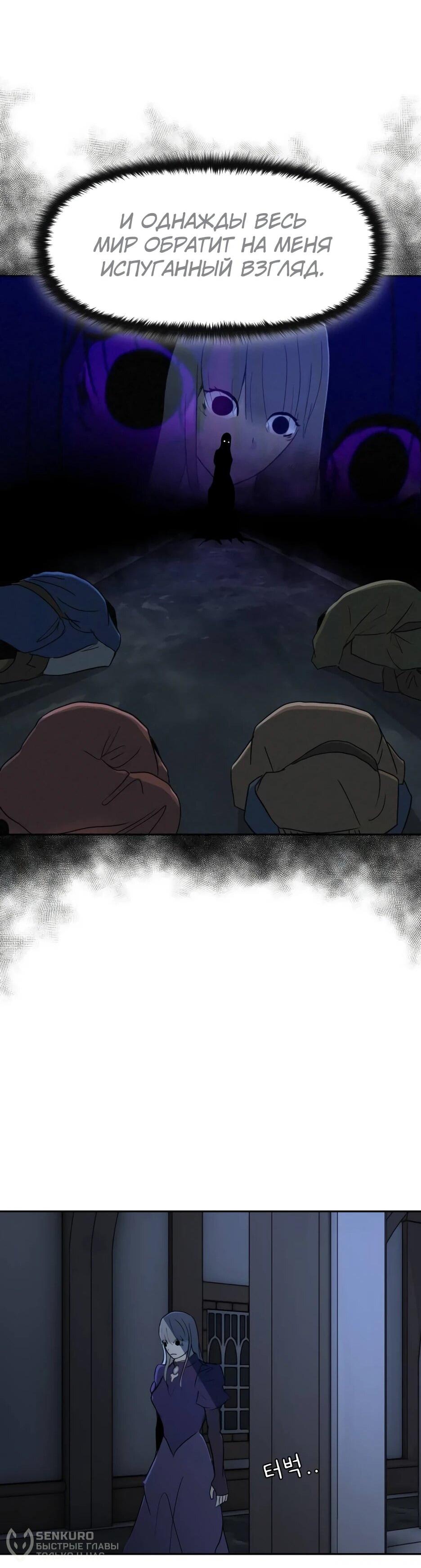 Манга Раб, ставший легендой арены! - Глава 44 Страница 64