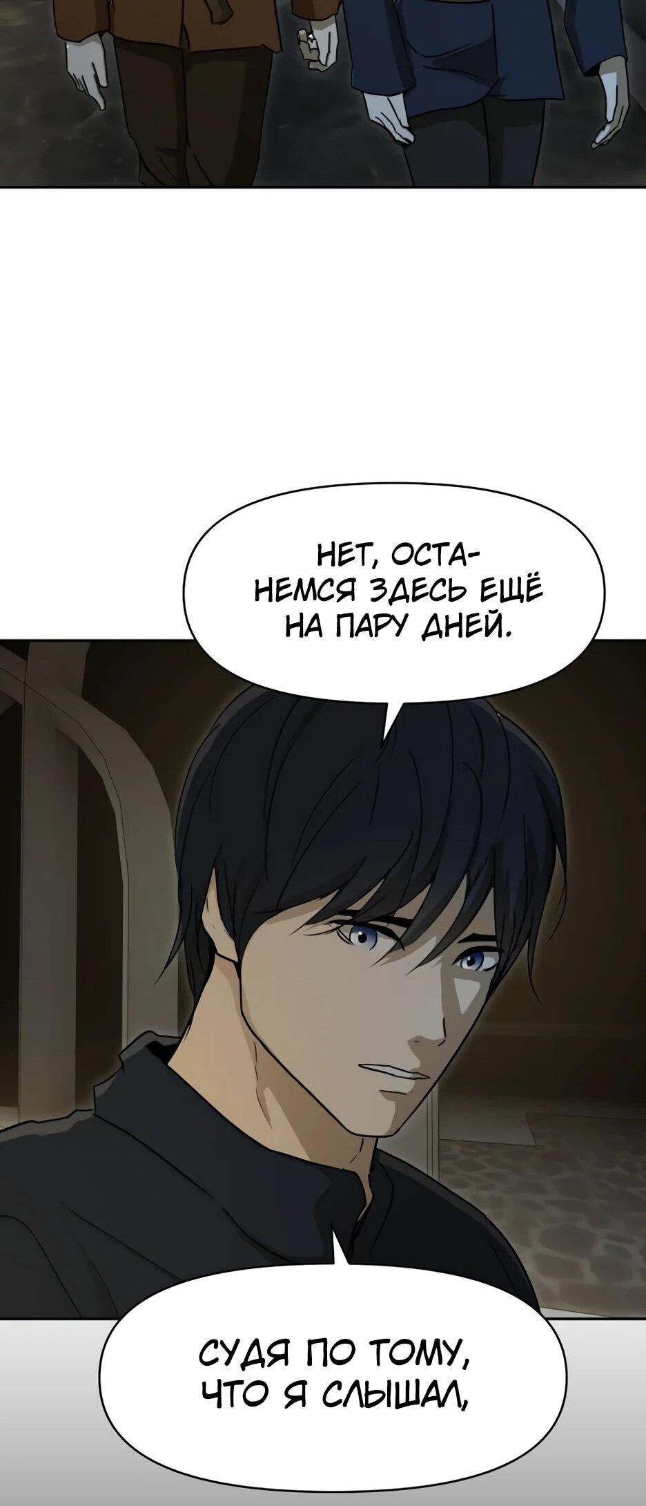 Манга Раб, ставший легендой арены! - Глава 44 Страница 23