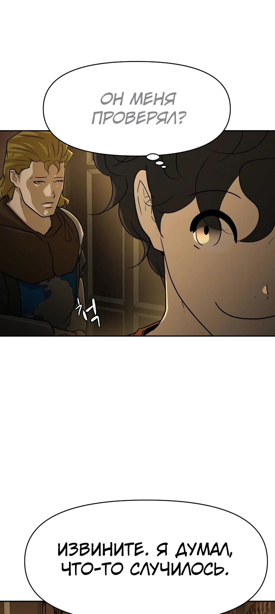 Манга Раб, ставший легендой арены! - Глава 44 Страница 17