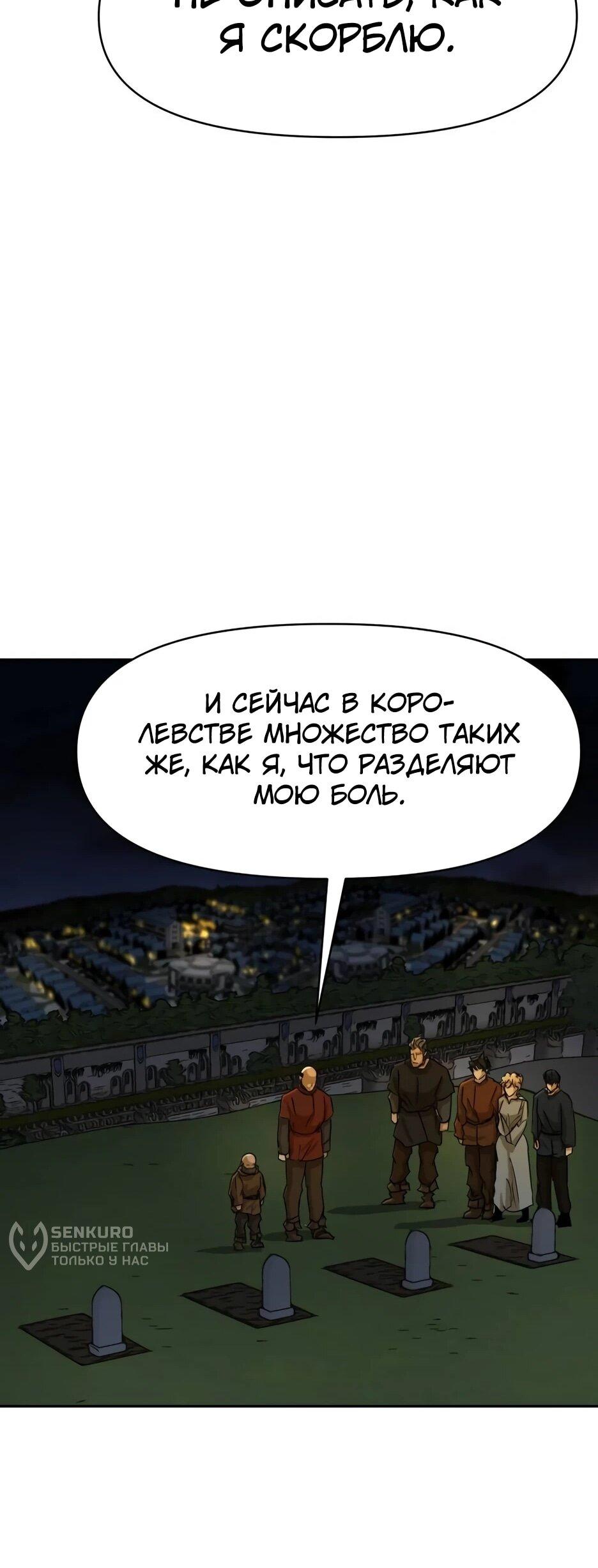 Манга Раб, ставший легендой арены! - Глава 44 Страница 39