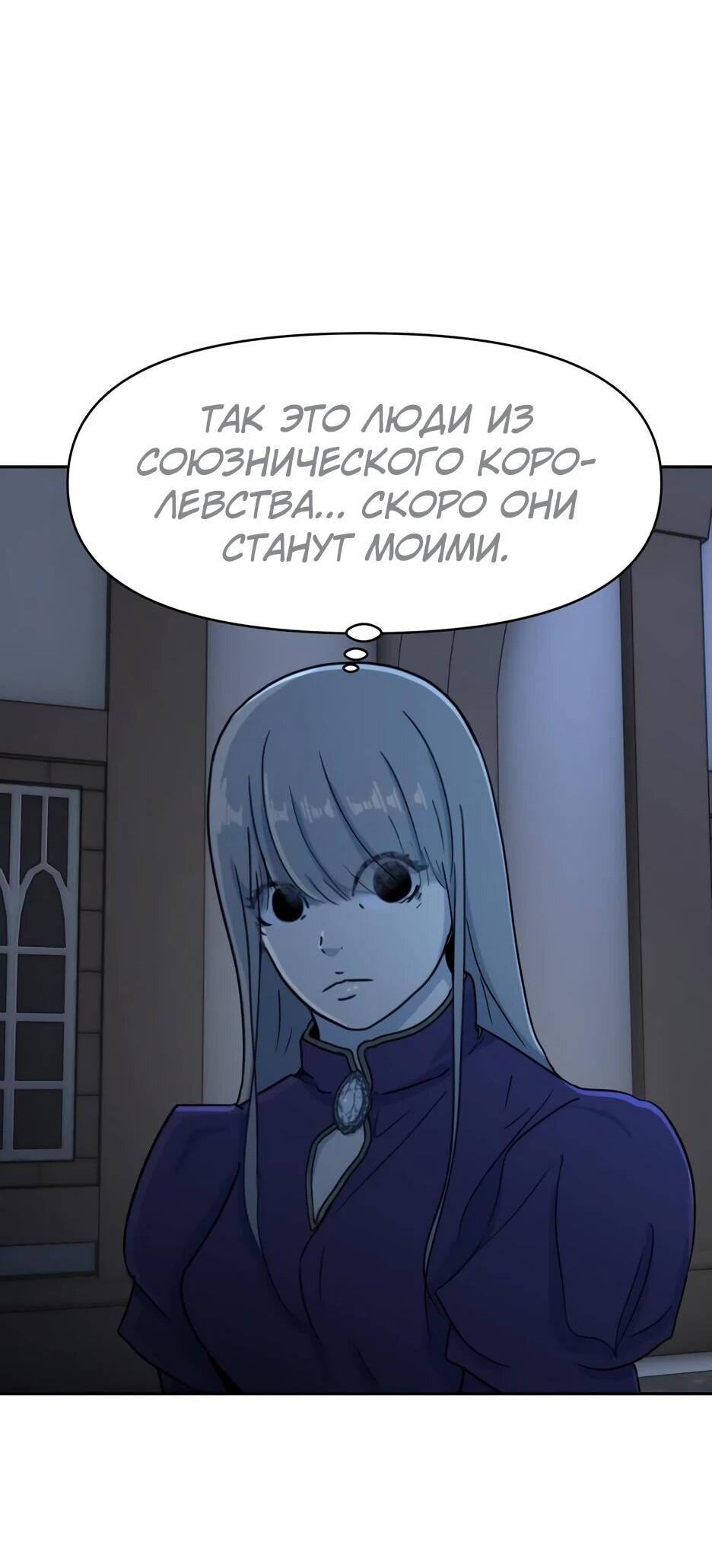 Манга Раб, ставший легендой арены! - Глава 44 Страница 67