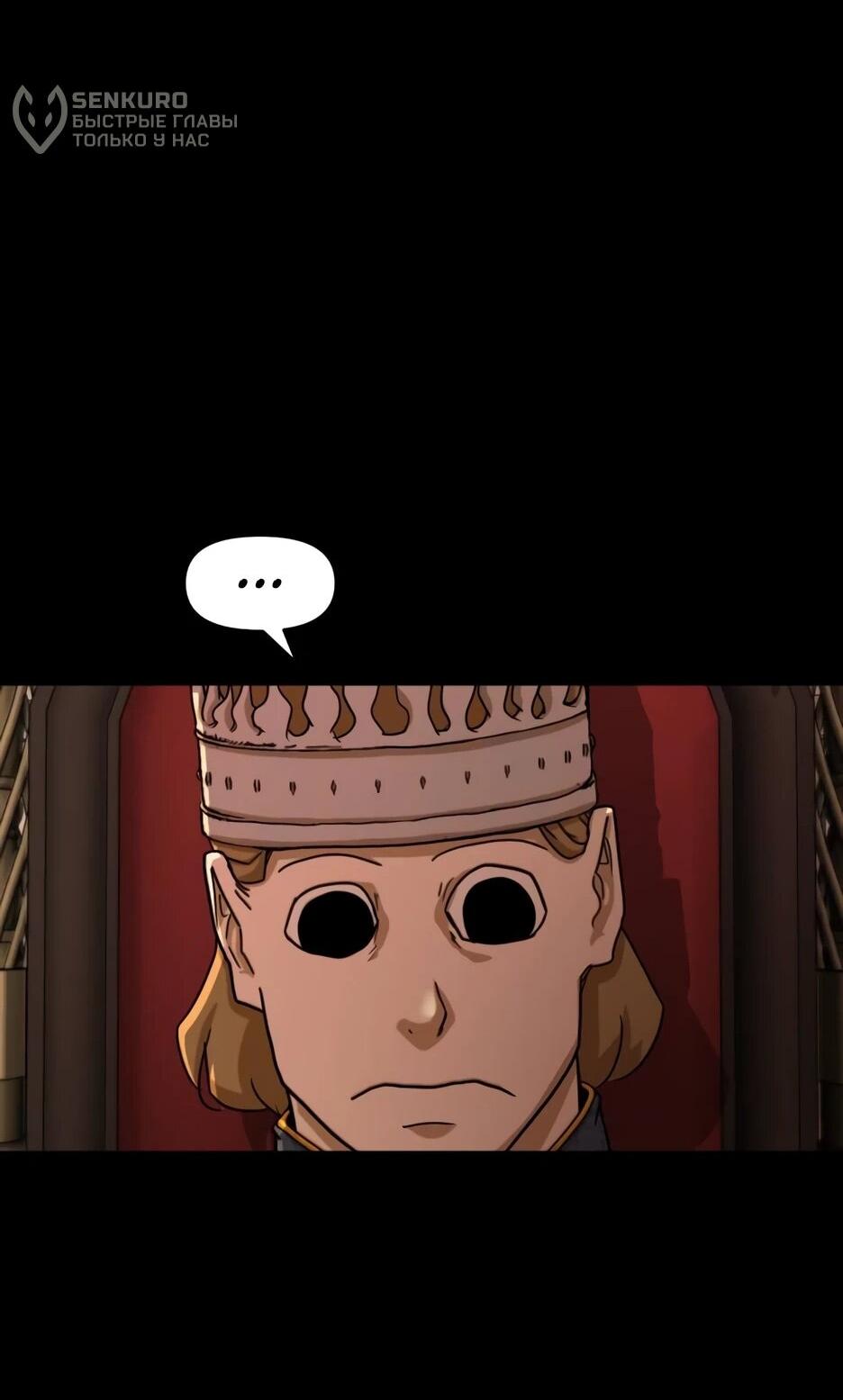 Манга Раб, ставший легендой арены! - Глава 44 Страница 30