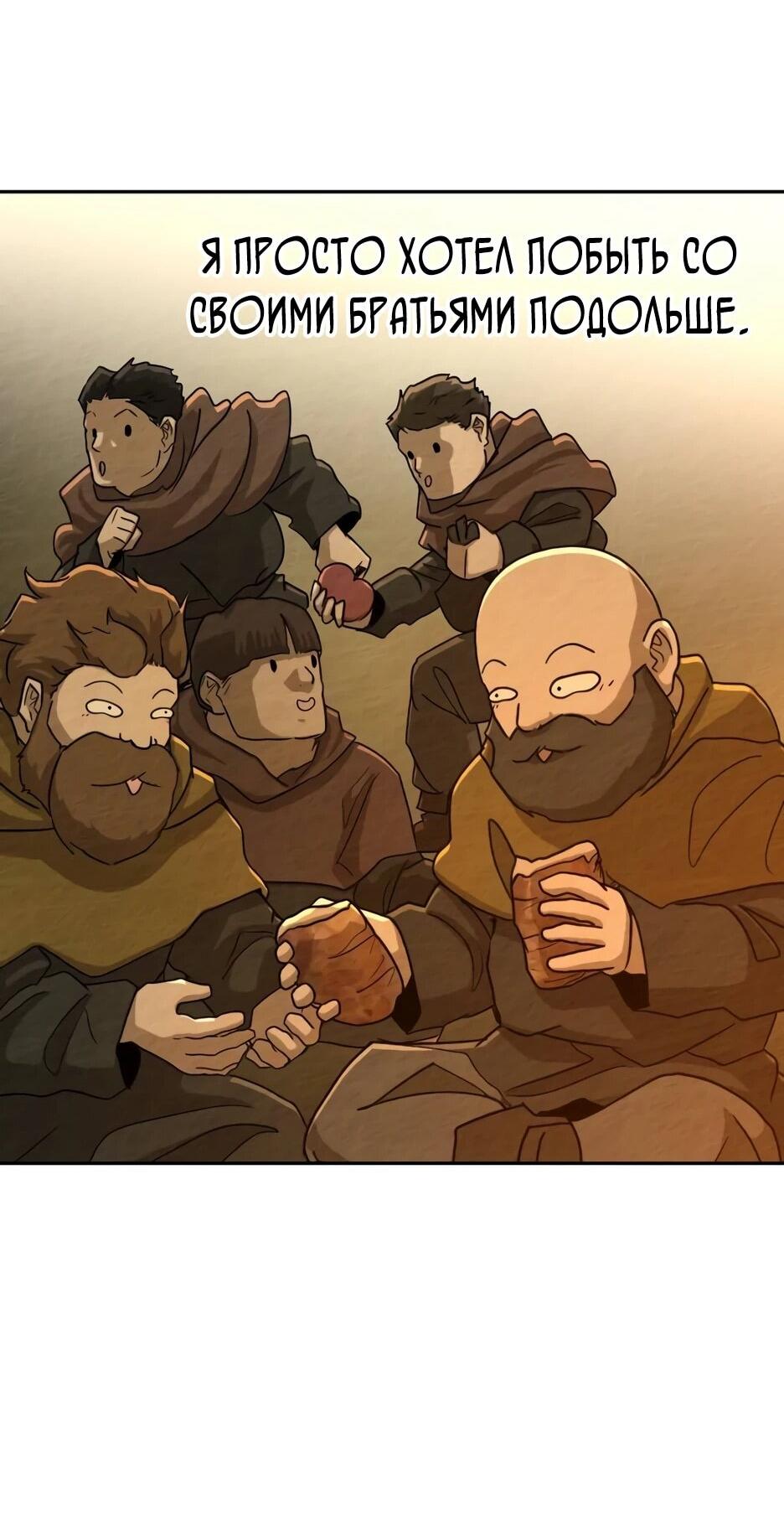 Манга Раб, ставший легендой арены! - Глава 44 Страница 36