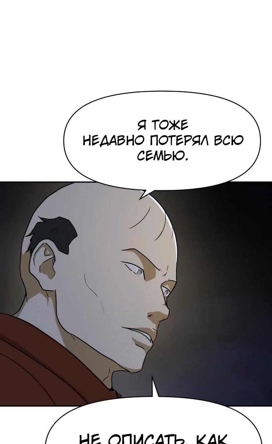 Манга Раб, ставший легендой арены! - Глава 44 Страница 38