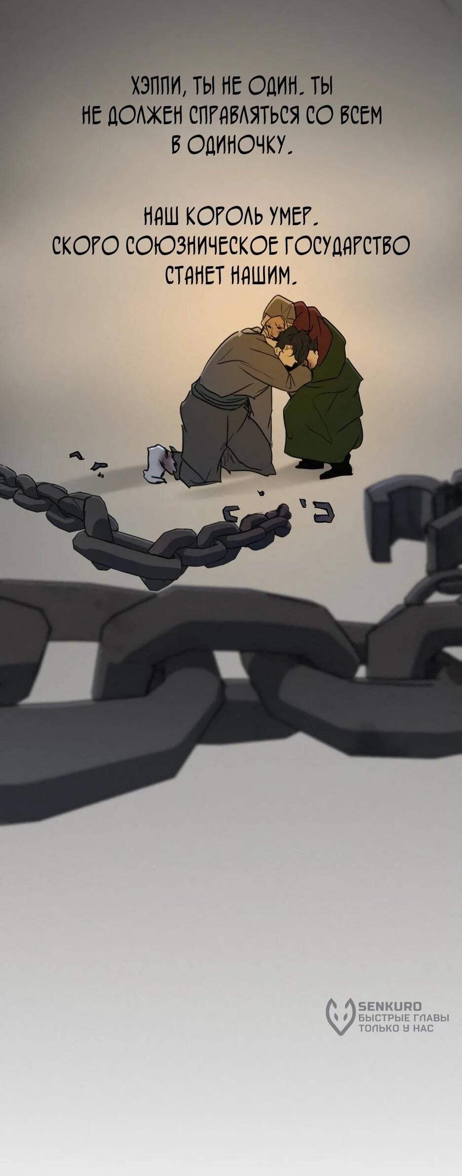 Манга Раб, ставший легендой арены! - Глава 44 Страница 48