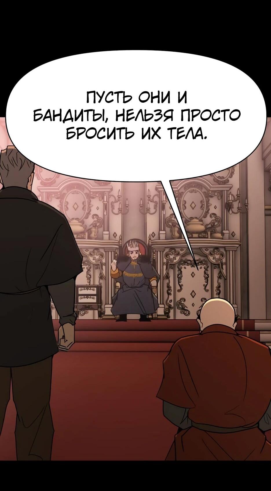 Манга Раб, ставший легендой арены! - Глава 44 Страница 29