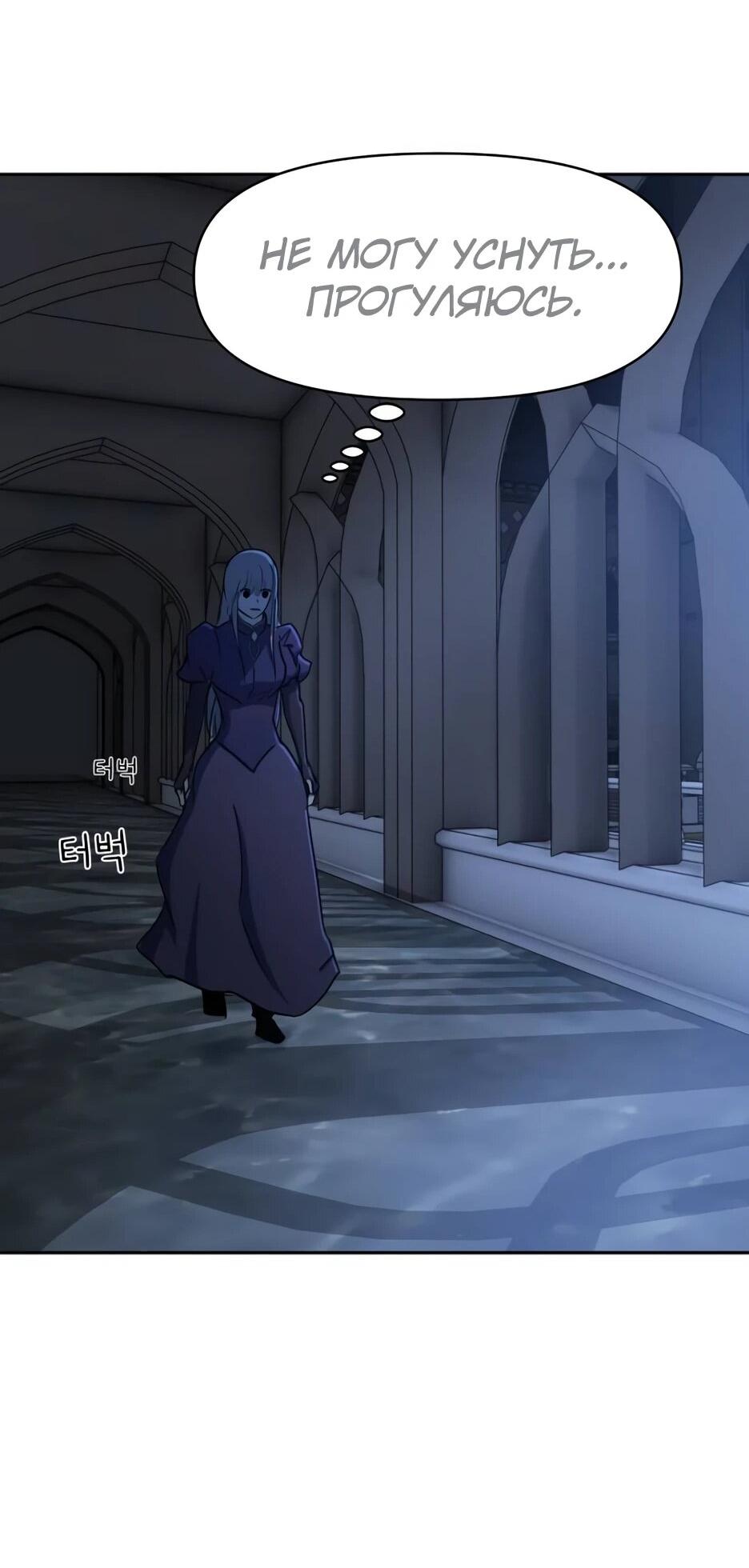 Манга Раб, ставший легендой арены! - Глава 44 Страница 55