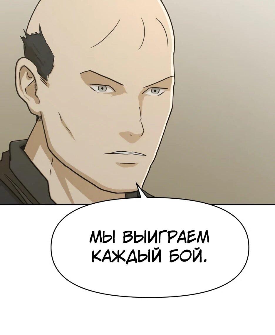 Манга Раб, ставший легендой арены! - Глава 46 Страница 31