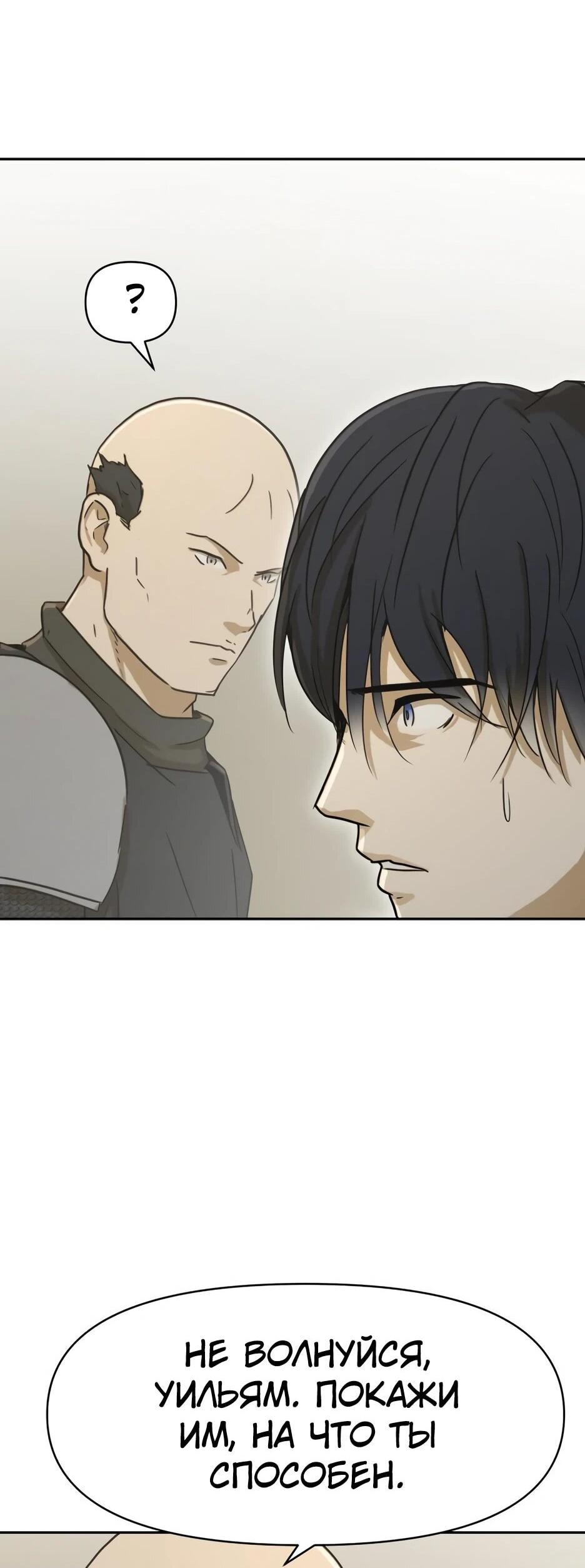 Манга Раб, ставший легендой арены! - Глава 46 Страница 30