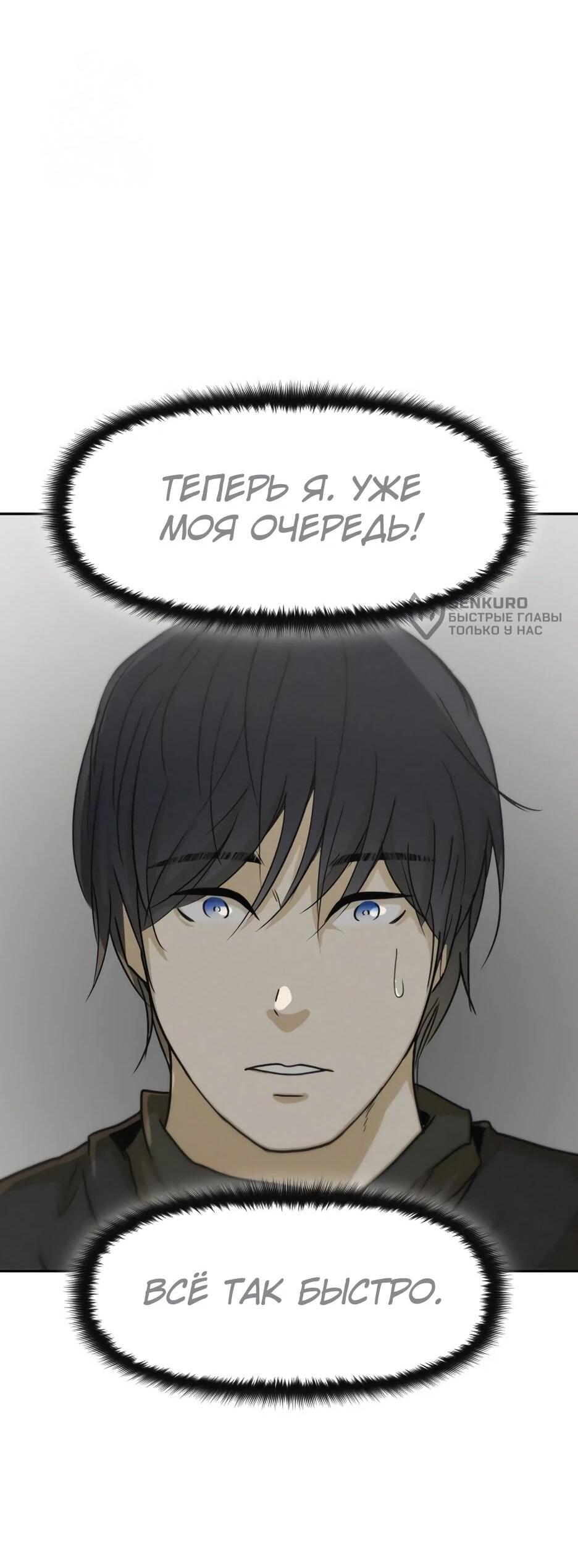 Манга Раб, ставший легендой арены! - Глава 46 Страница 29