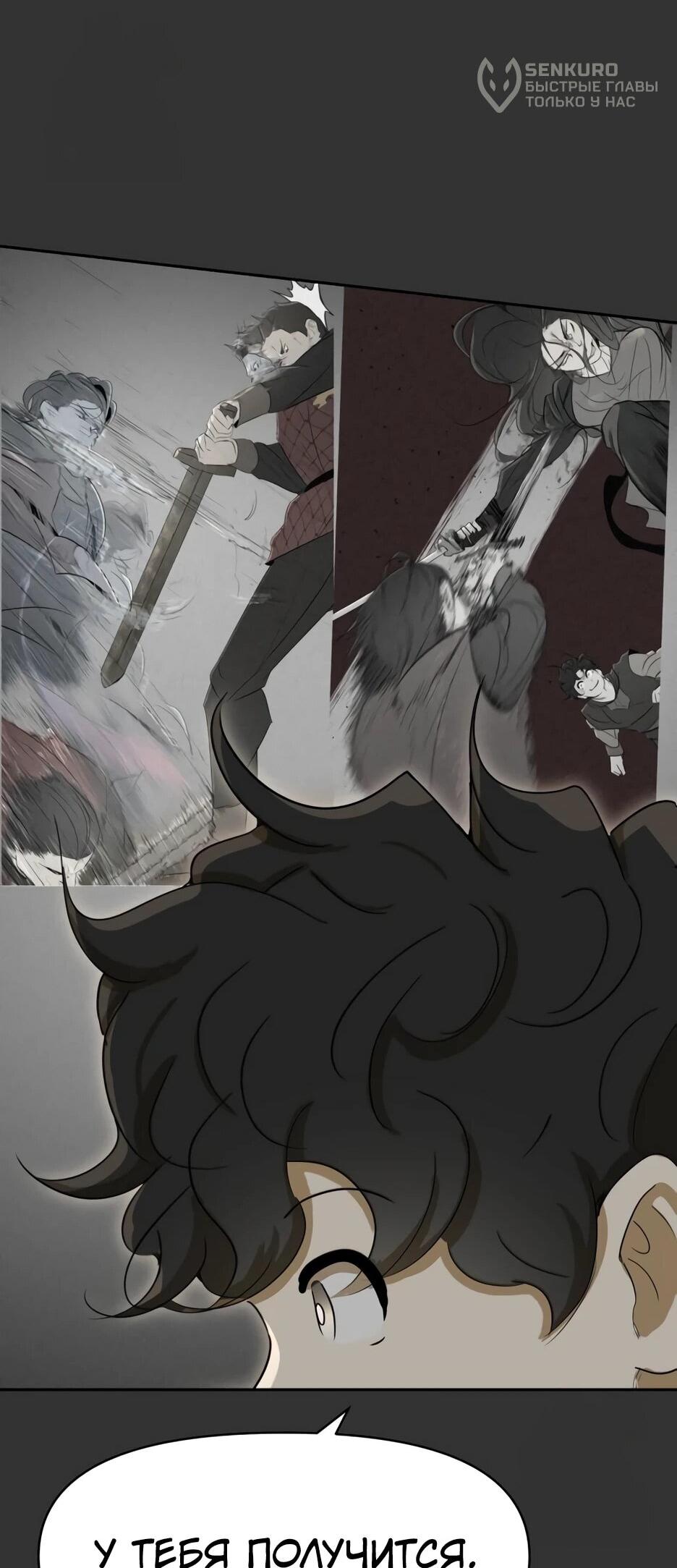 Манга Раб, ставший легендой арены! - Глава 46 Страница 47