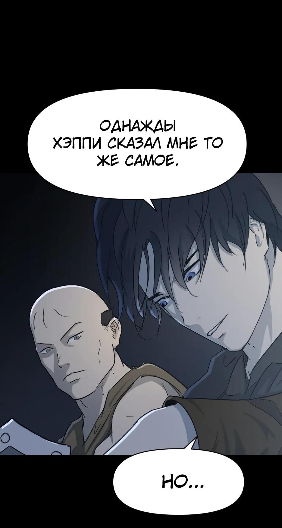 Манга Раб, ставший легендой арены! - Глава 46 Страница 40