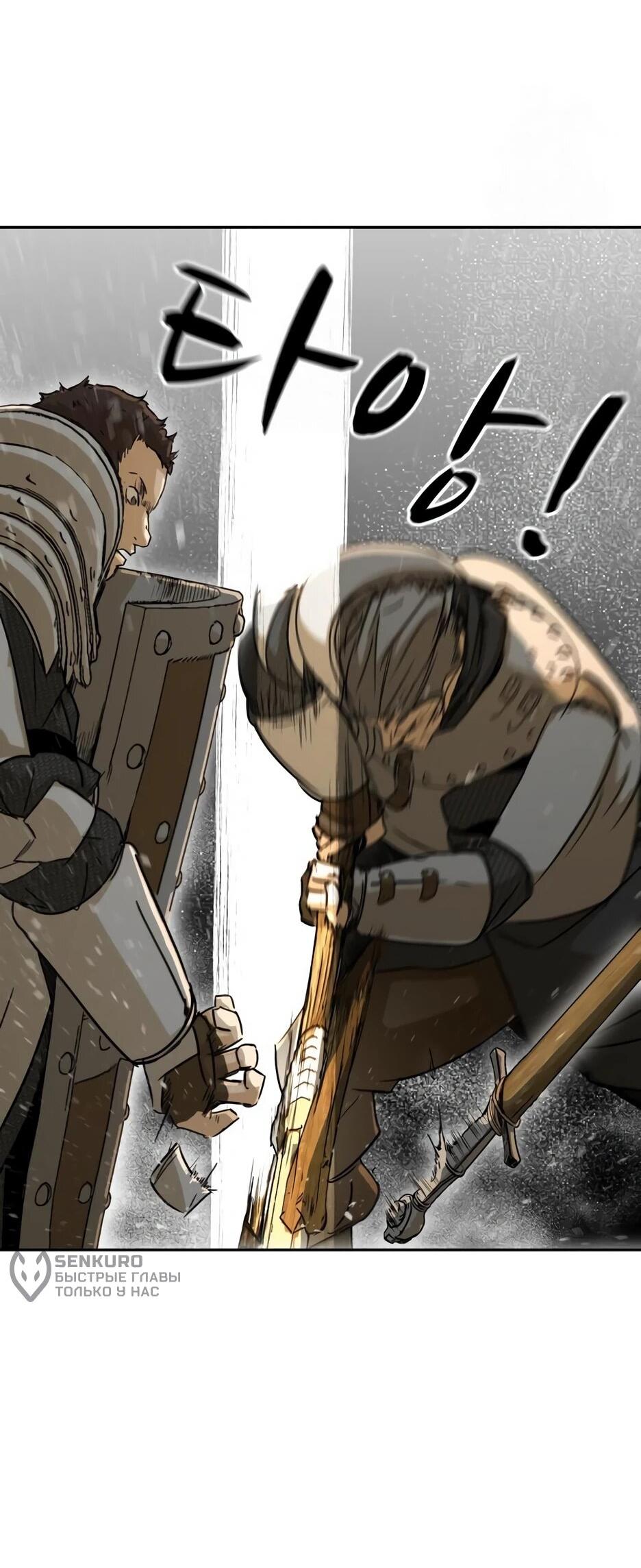 Манга Раб, ставший легендой арены! - Глава 46 Страница 8