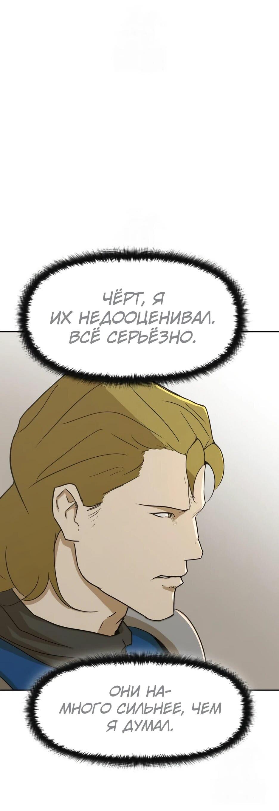 Манга Раб, ставший легендой арены! - Глава 46 Страница 56