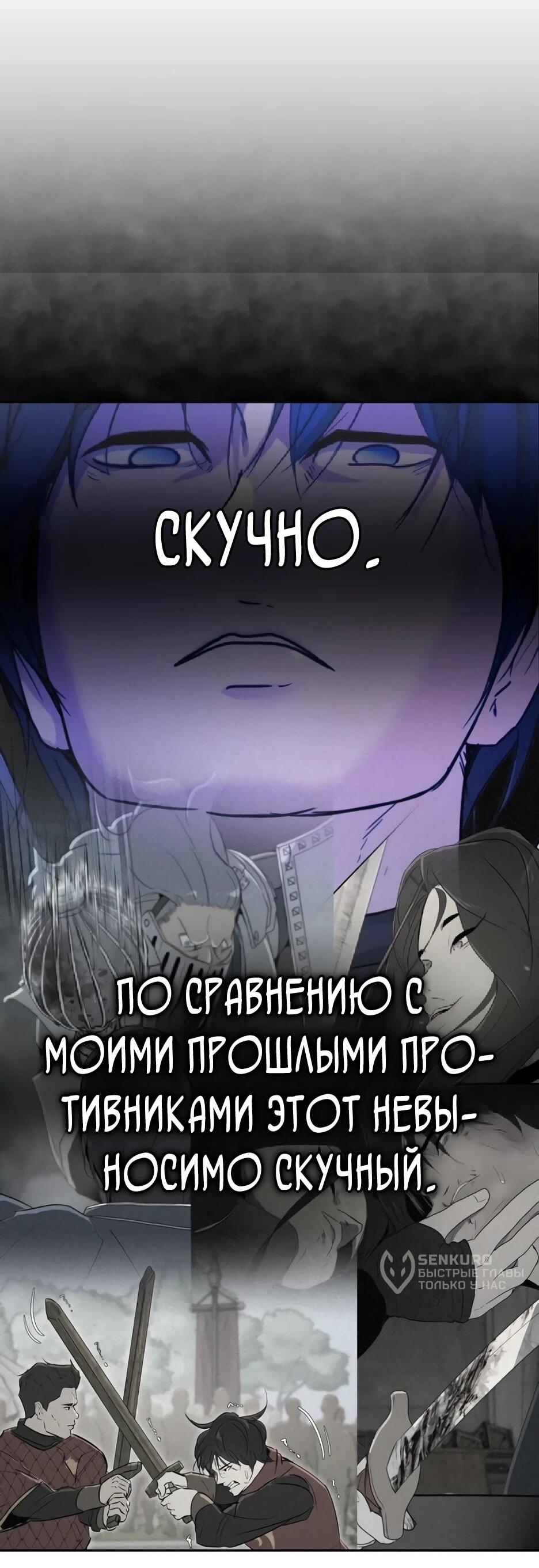 Манга Раб, ставший легендой арены! - Глава 46 Страница 74