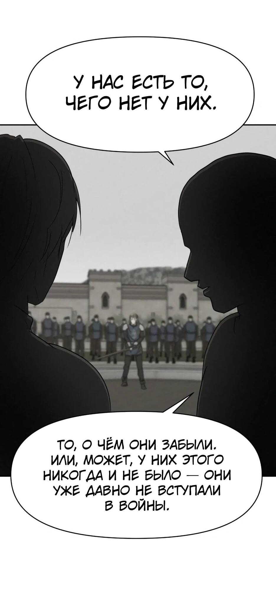 Манга Раб, ставший легендой арены! - Глава 46 Страница 32