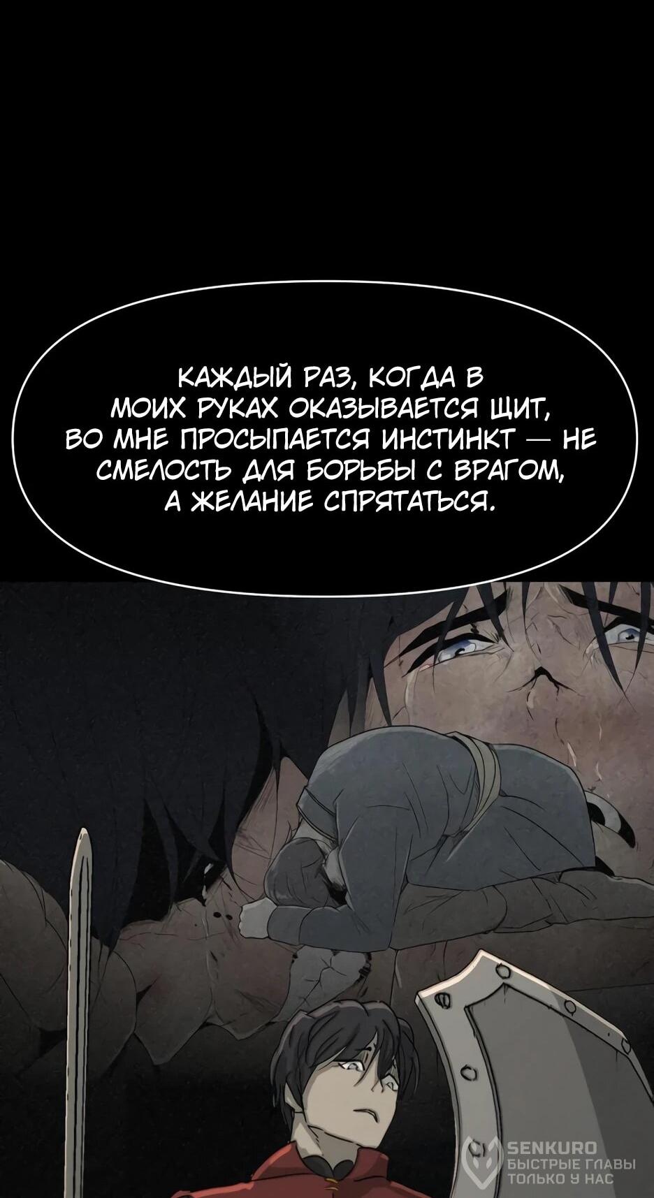 Манга Раб, ставший легендой арены! - Глава 46 Страница 41