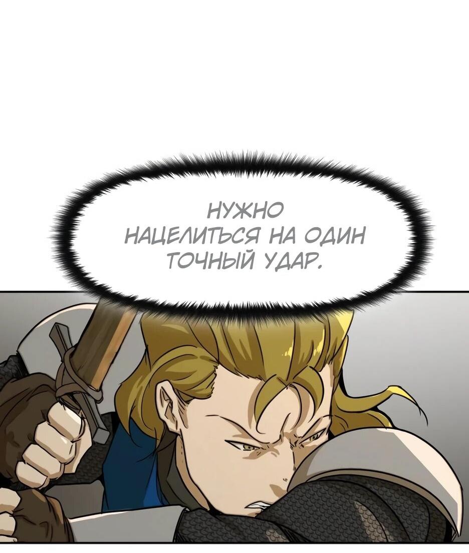 Манга Раб, ставший легендой арены! - Глава 46 Страница 71