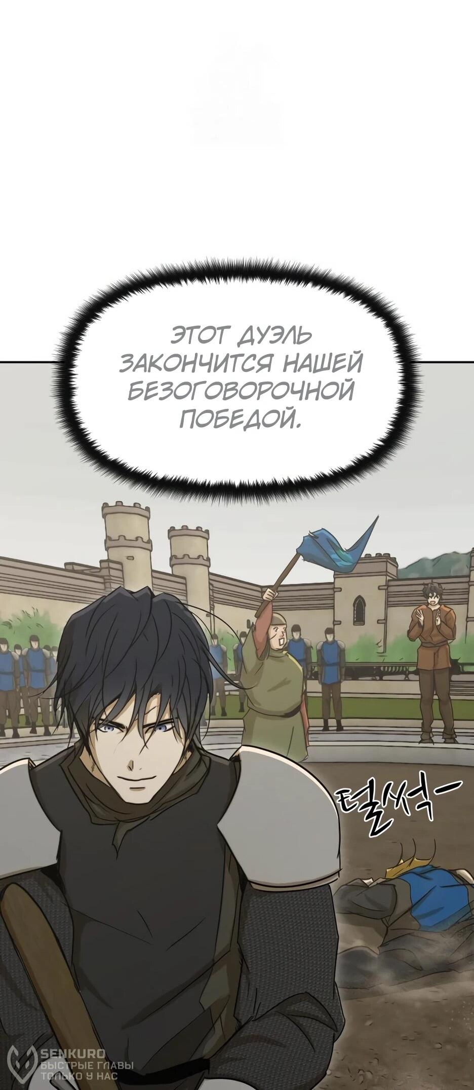 Манга Раб, ставший легендой арены! - Глава 46 Страница 82