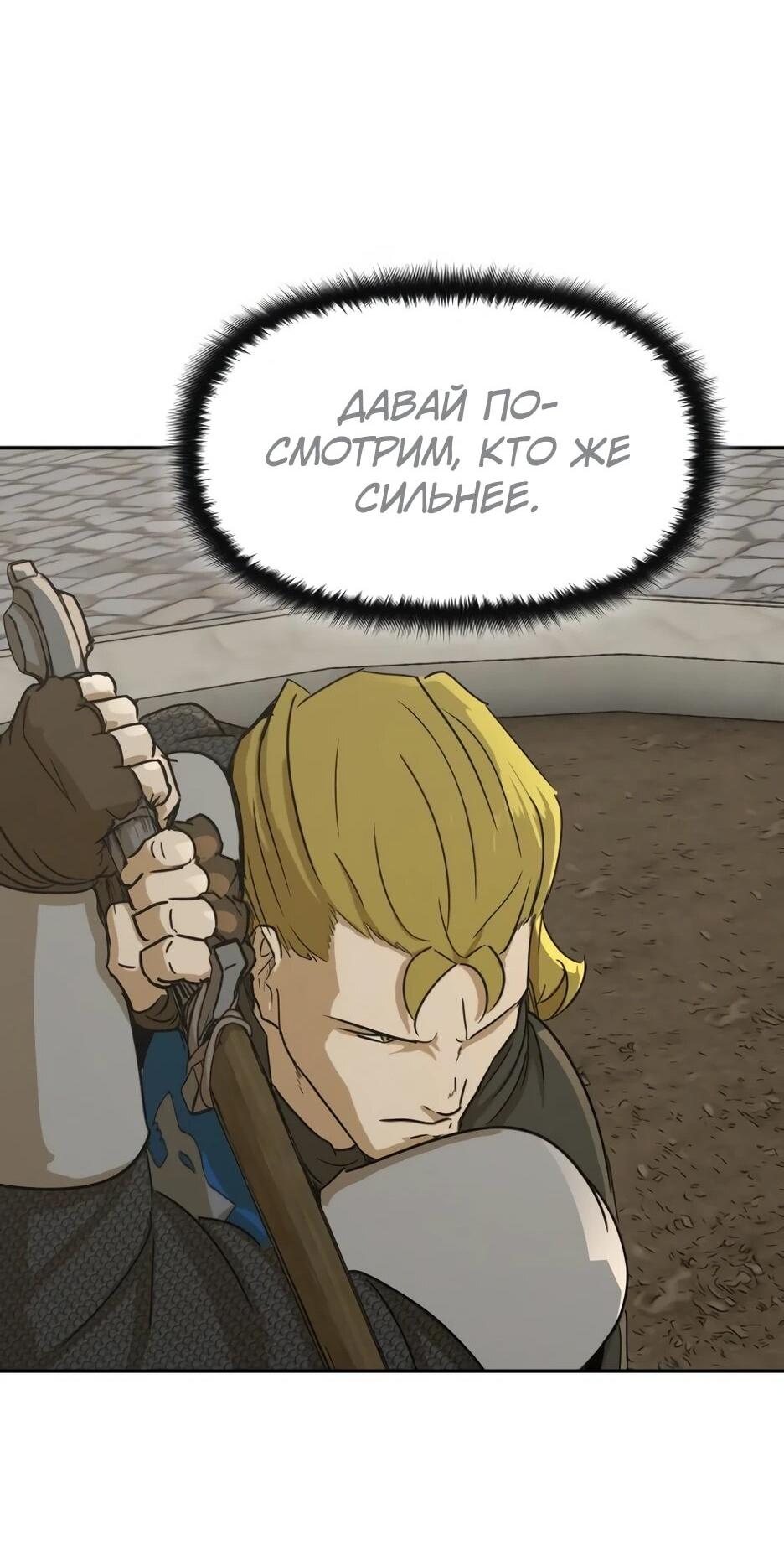 Манга Раб, ставший легендой арены! - Глава 46 Страница 63