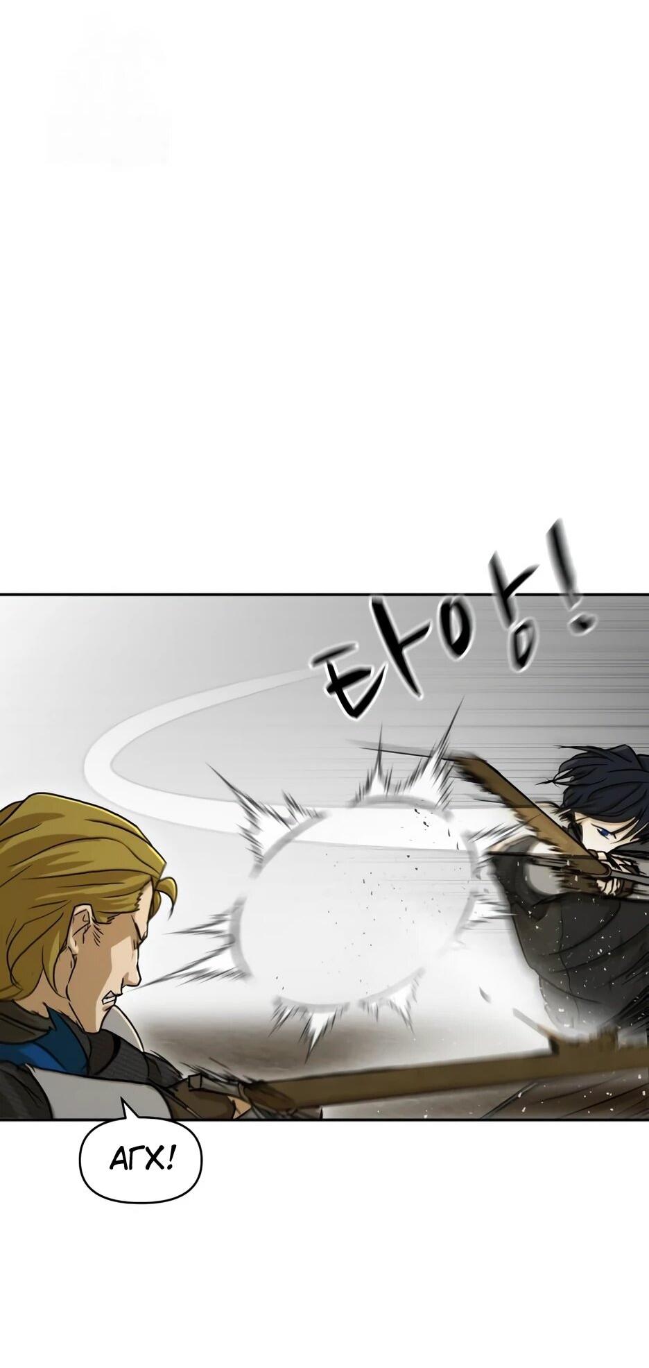 Манга Раб, ставший легендой арены! - Глава 46 Страница 75