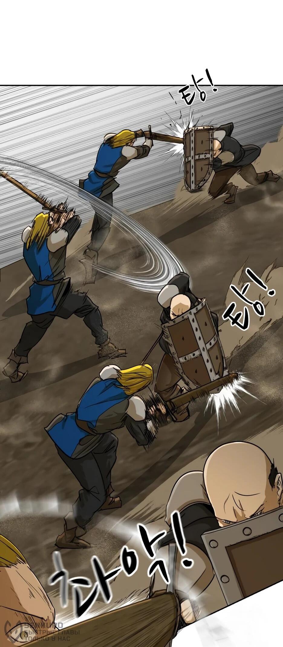 Манга Раб, ставший легендой арены! - Глава 46 Страница 20
