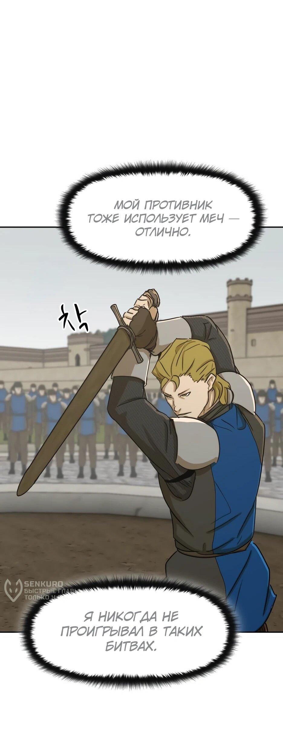 Манга Раб, ставший легендой арены! - Глава 46 Страница 57