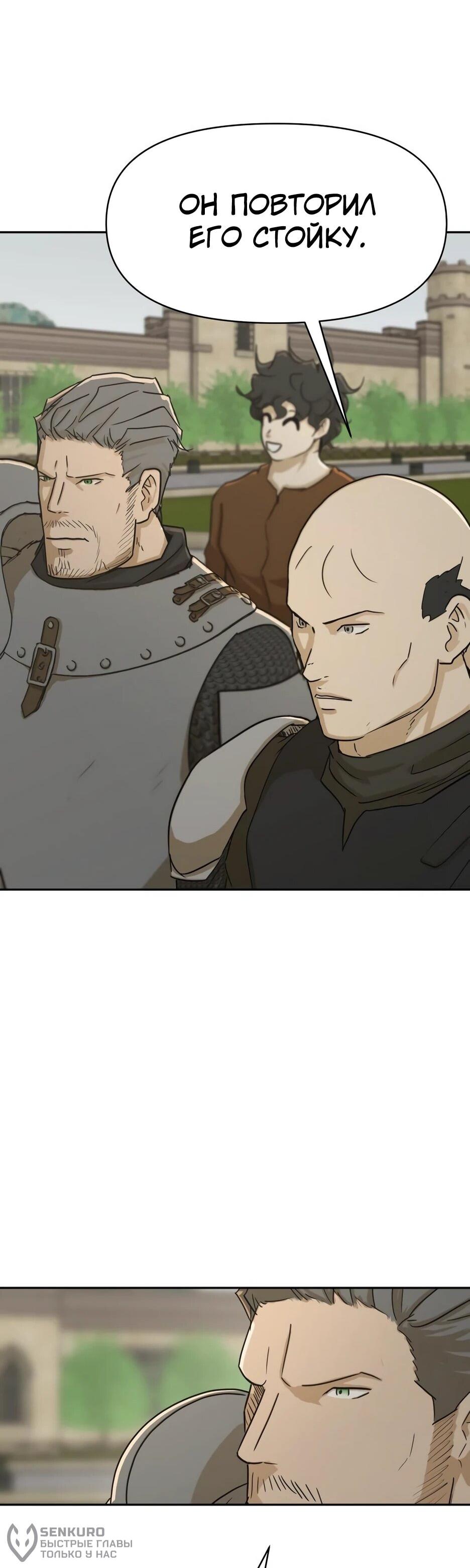Манга Раб, ставший легендой арены! - Глава 46 Страница 61