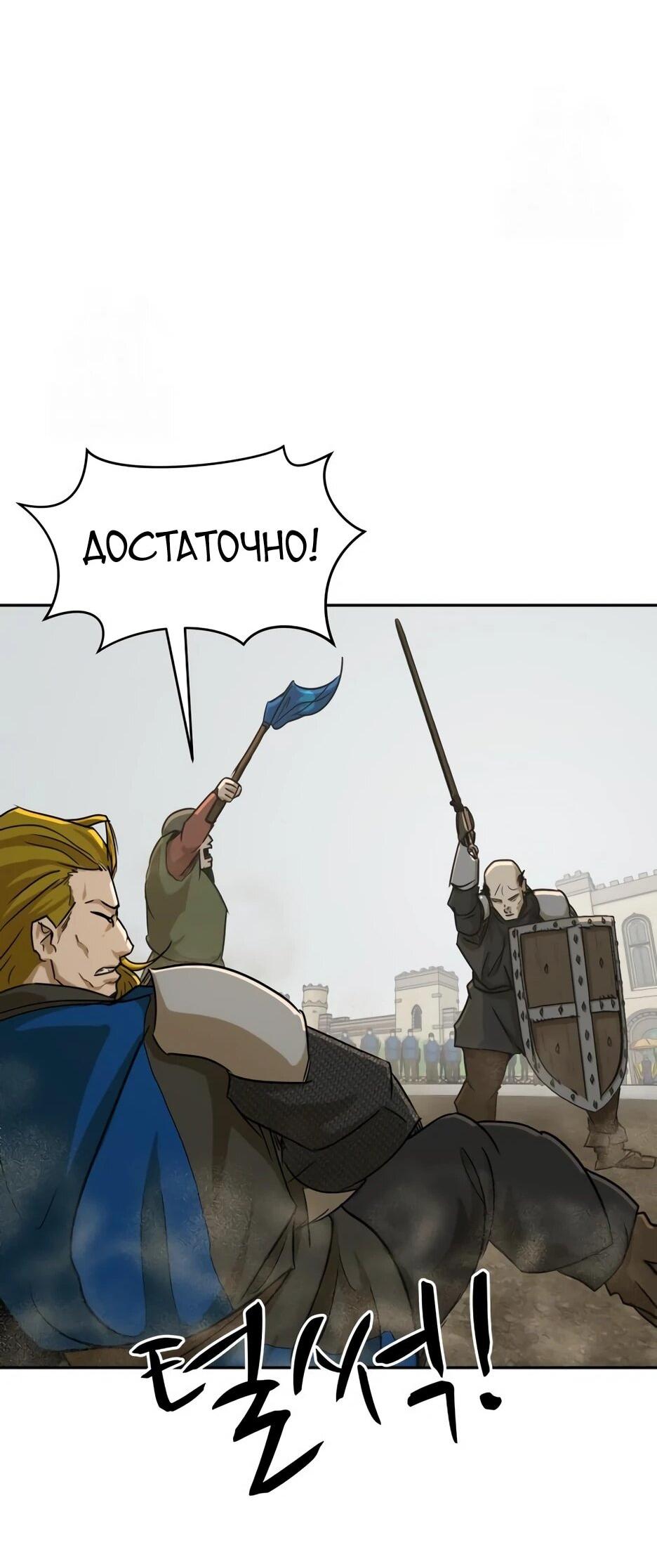 Манга Раб, ставший легендой арены! - Глава 46 Страница 28