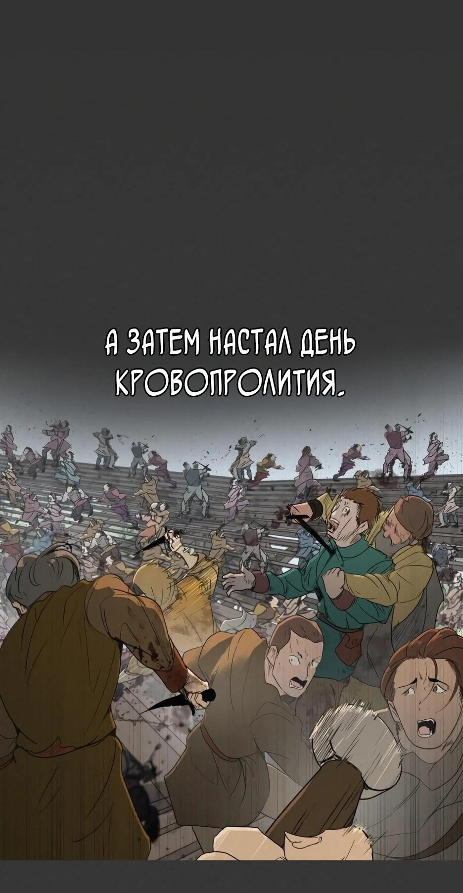 Манга Раб, ставший легендой арены! - Глава 46 Страница 50