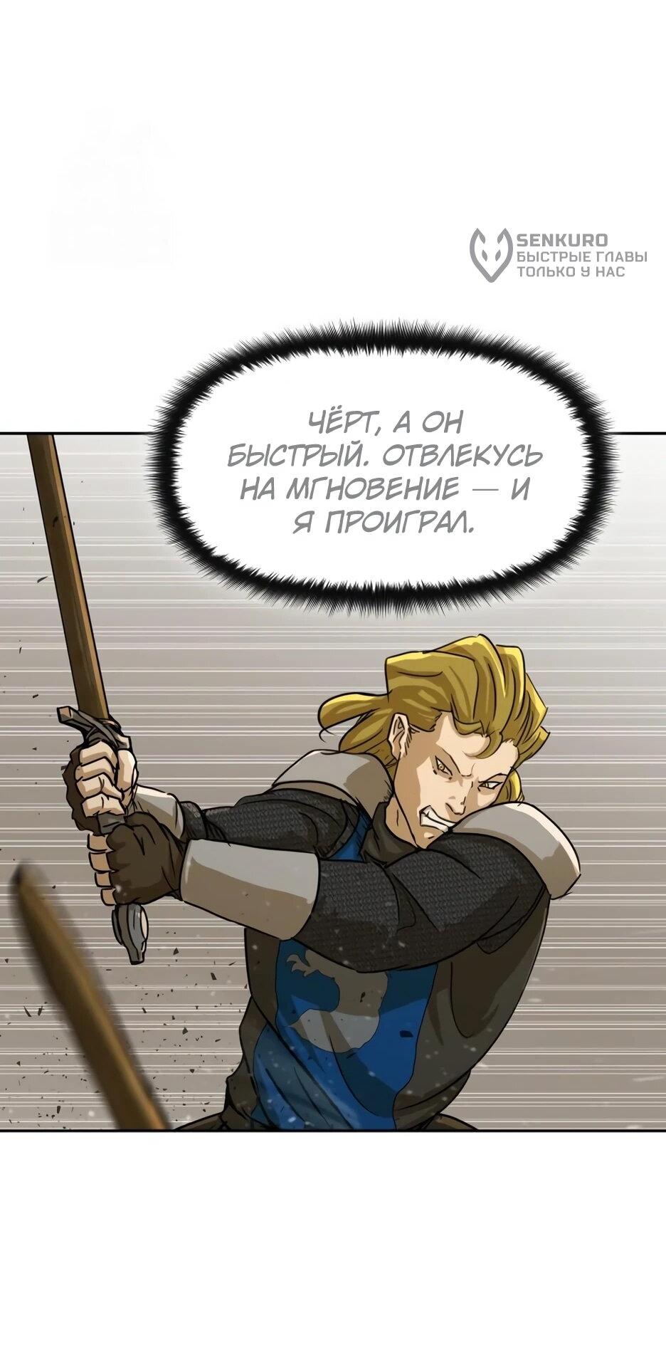 Манга Раб, ставший легендой арены! - Глава 46 Страница 70