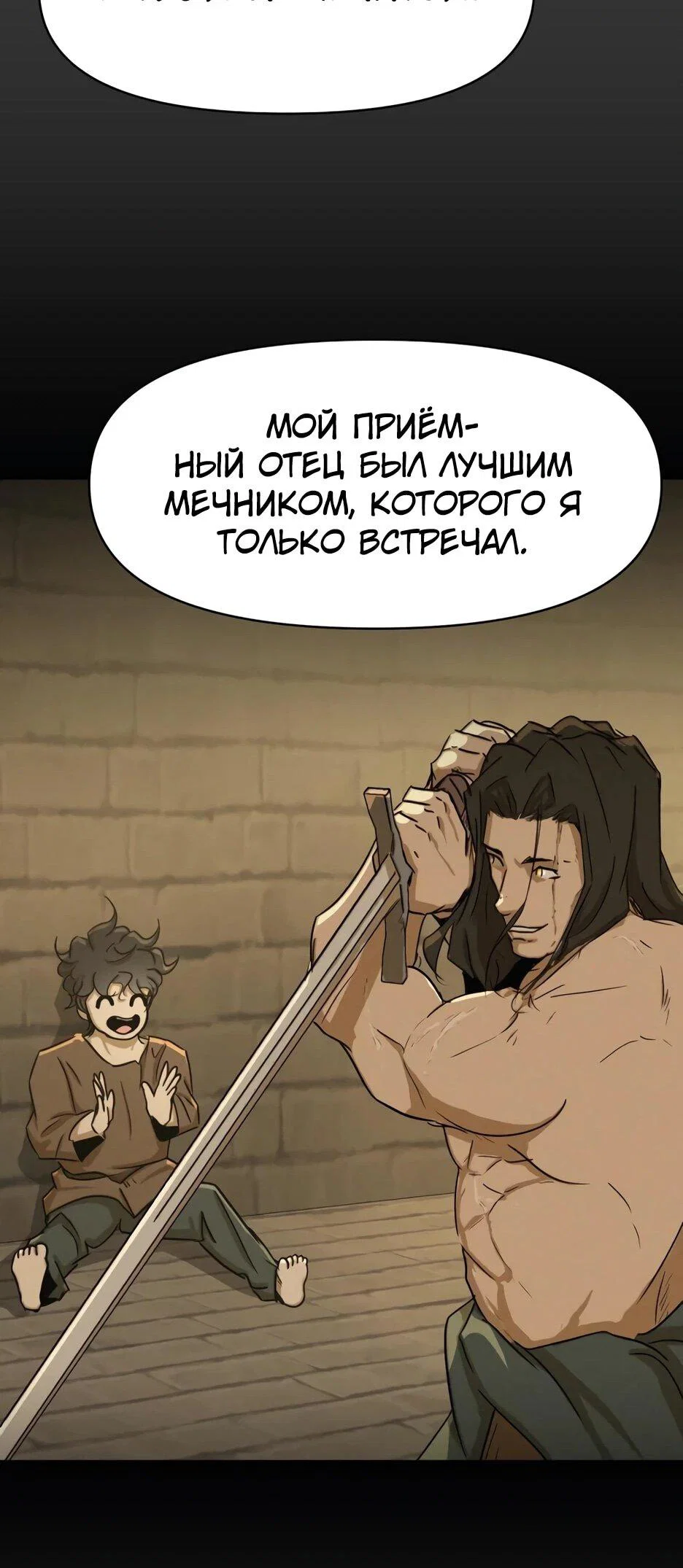 Манга Раб, ставший легендой арены! - Глава 46 Страница 48