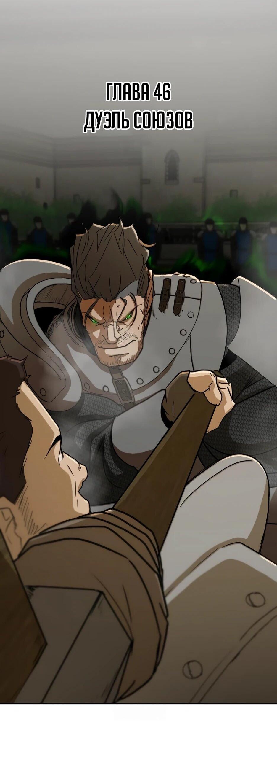 Манга Раб, ставший легендой арены! - Глава 46 Страница 2