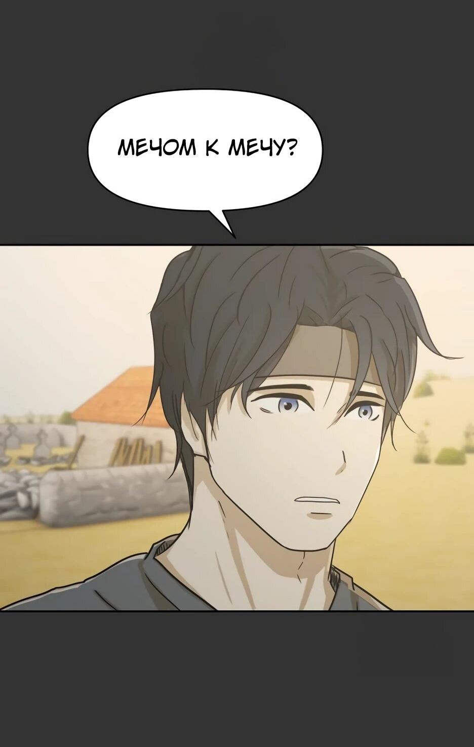 Манга Раб, ставший легендой арены! - Глава 46 Страница 45