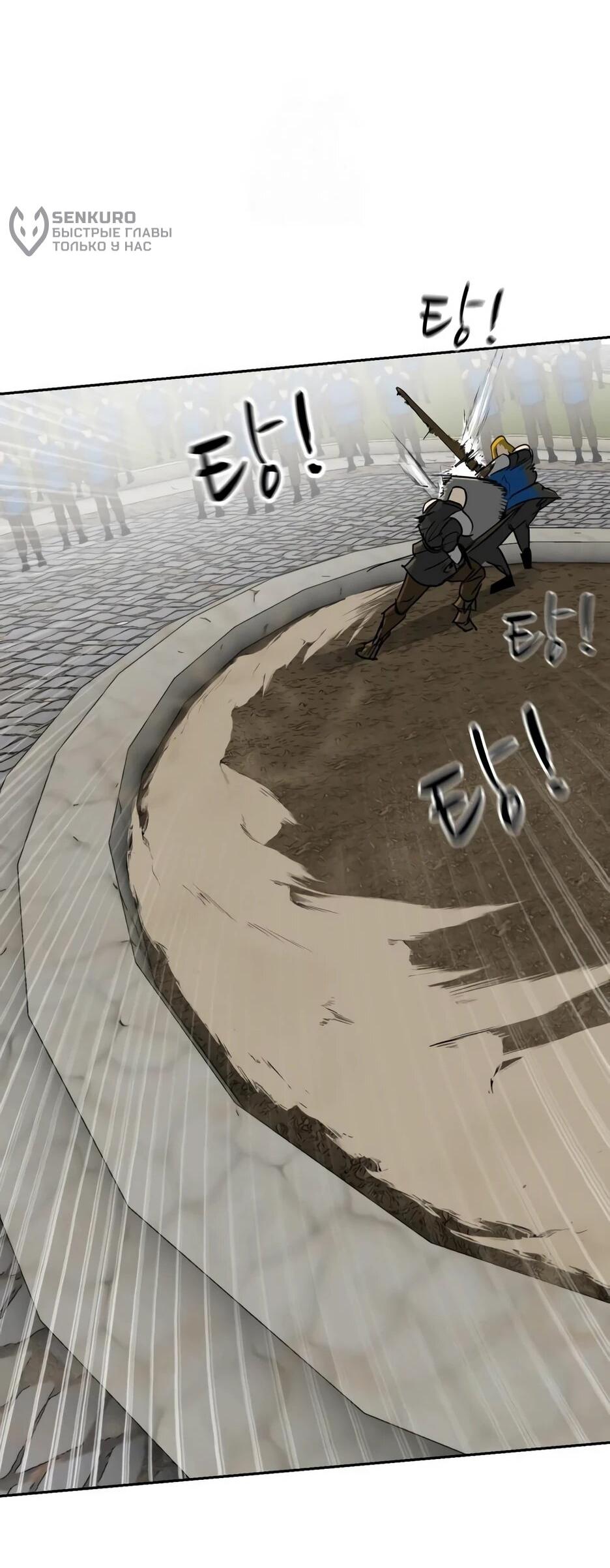 Манга Раб, ставший легендой арены! - Глава 46 Страница 26