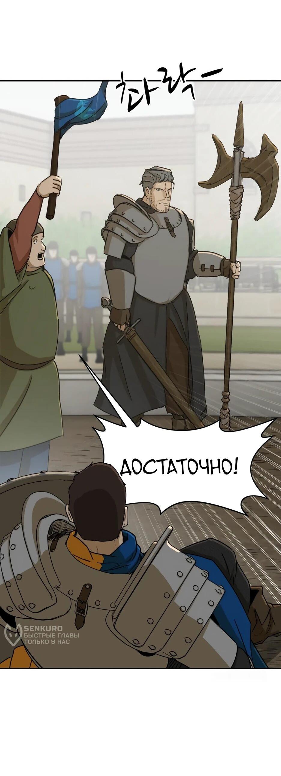 Манга Раб, ставший легендой арены! - Глава 46 Страница 12