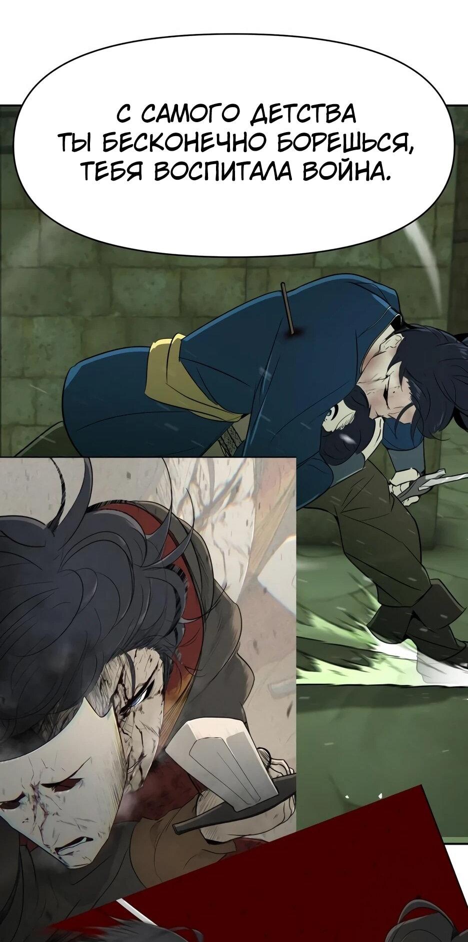 Манга Раб, ставший легендой арены! - Глава 46 Страница 34