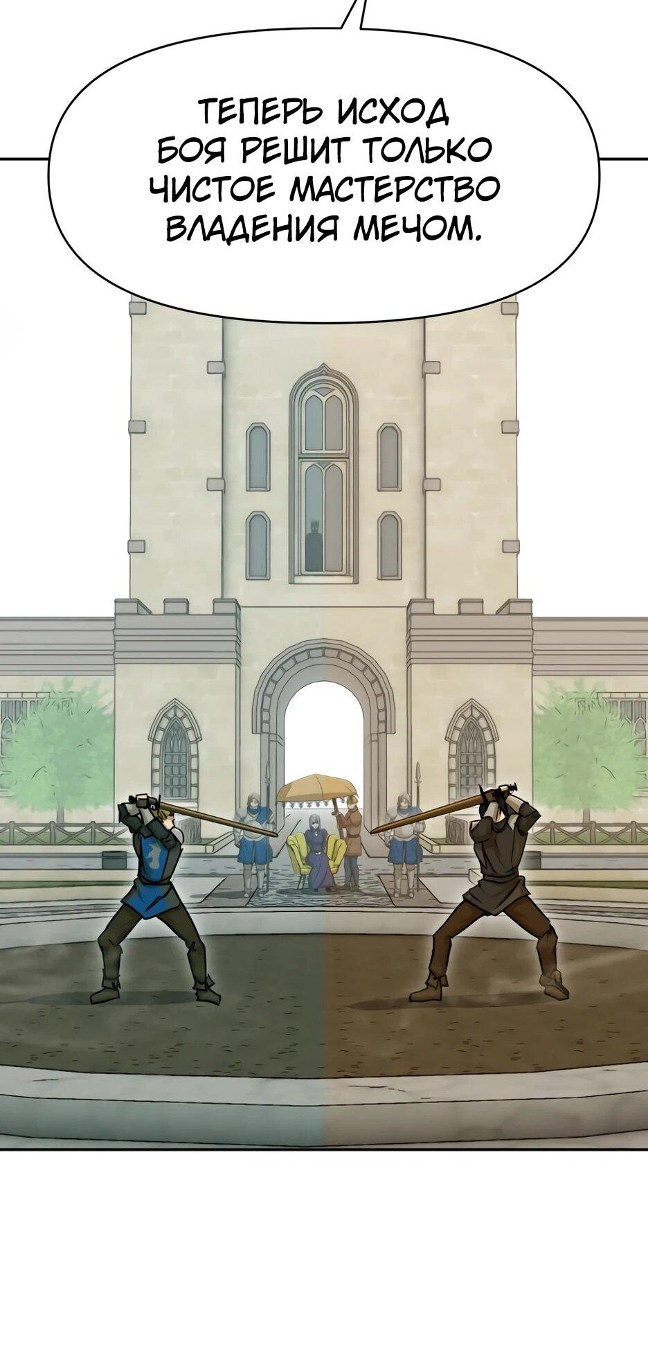 Манга Раб, ставший легендой арены! - Глава 46 Страница 62