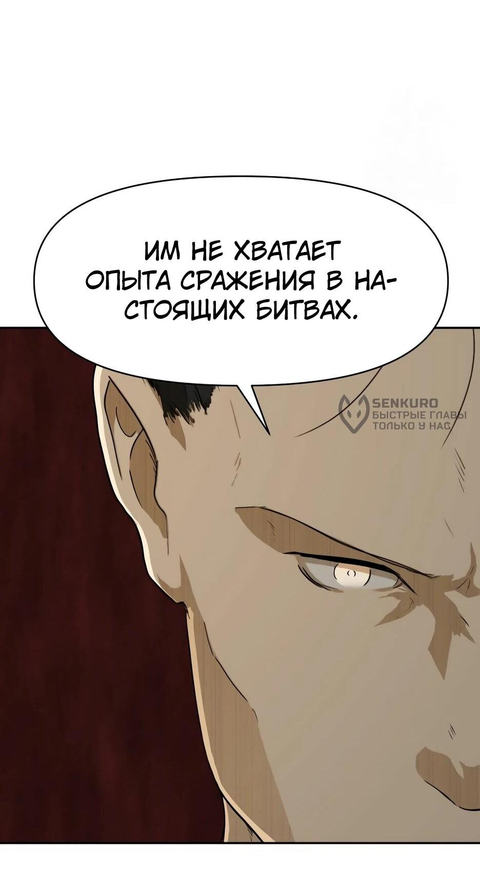 Манга Раб, ставший легендой арены! - Глава 46 Страница 33