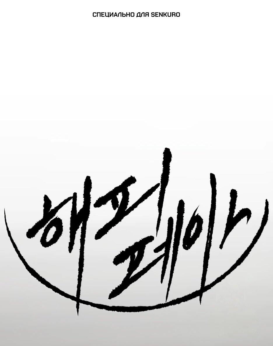 Манга Раб, ставший легендой арены! - Глава 46 Страница 1