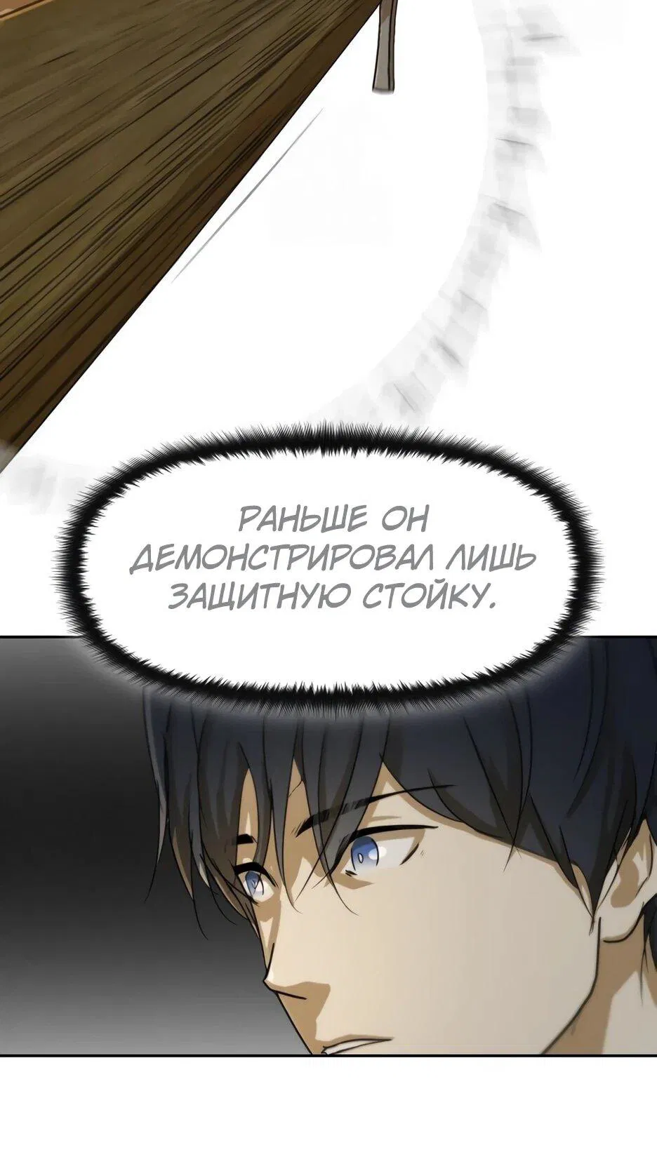 Манга Раб, ставший легендой арены! - Глава 46 Страница 21