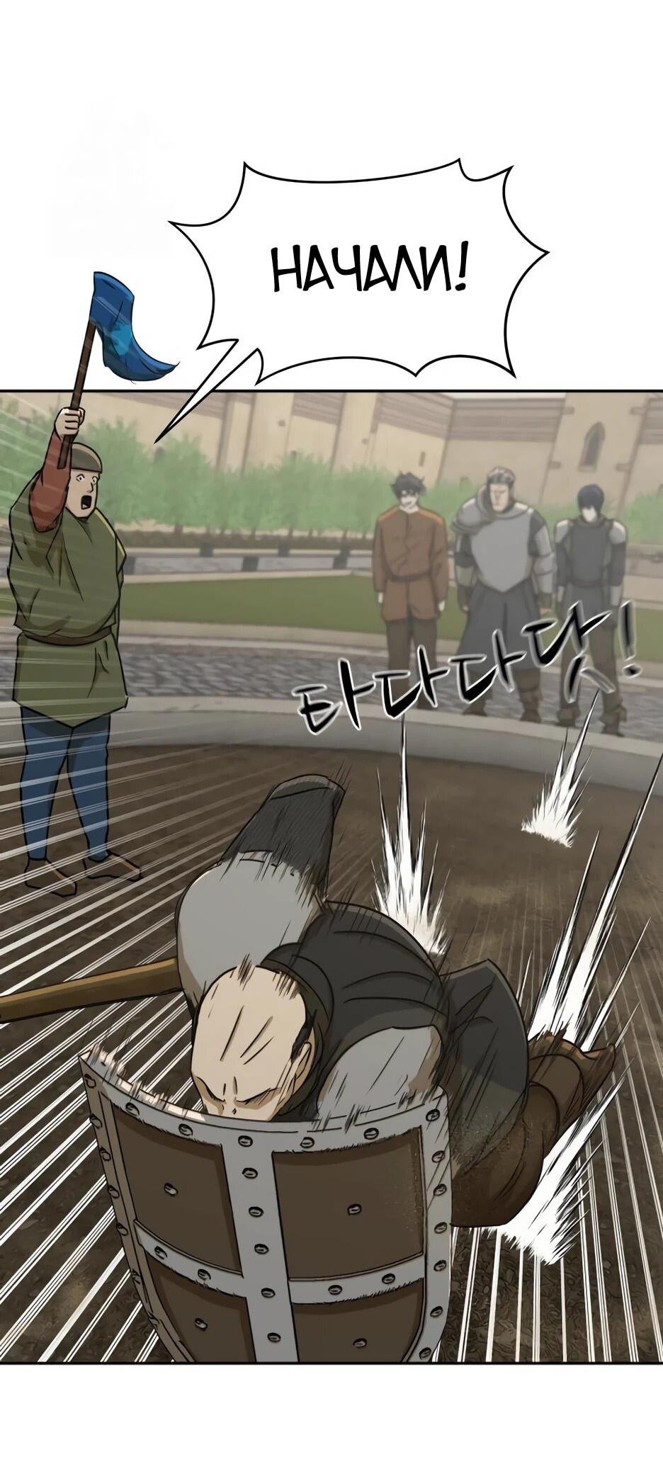 Манга Раб, ставший легендой арены! - Глава 46 Страница 18